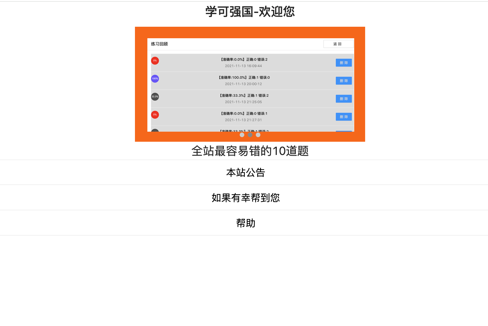 学习强国参考库